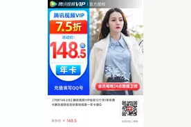 腾讯视频VIP会员特价优惠 腾讯视频超级影视VIP会员优惠图片