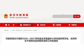 关于“市级优秀学生”“市级优秀学生干部”选拔，这些你得知道图片