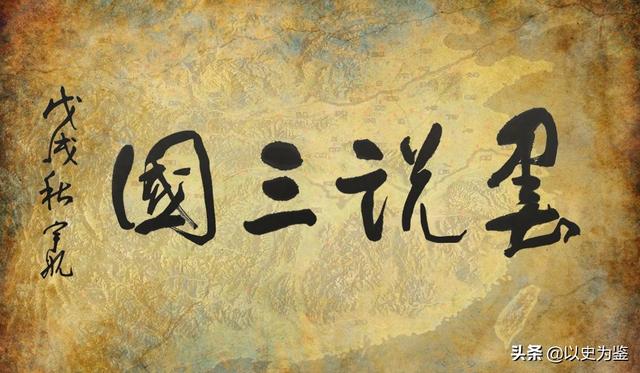 僵尸三国时期（别被影视剧蒙蔽了）