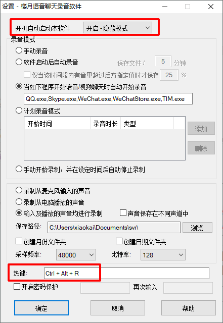 微信语音实时通话怎么录音