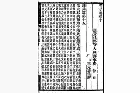 细读《资治通鉴》，了解儒家荀子的论兵之道（2）图片
