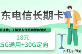 山东电信卡18元55G流量-不限年龄图片