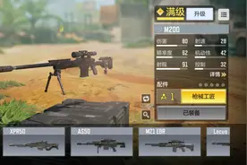 CODM：怎样调整M200的配件提高武器手感？试试这两套方案图片