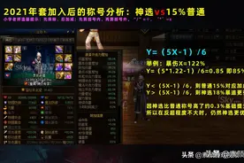 DNF：搭配变化莫测，称号如何选择？版本主流称号综合分析图片