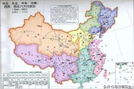 建国初期，国家为什么要设立六大行政区，5年后又为什么撤销了？图片