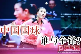 中国国球，谁与争锋？张怡宁连续6年世界第一，丁宁霸榜53个月图片