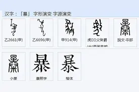 暴豹本字考图片