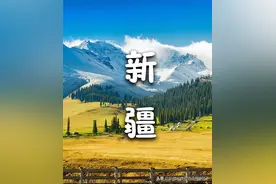 去新疆必备的30条建议！强烈推荐收藏图片