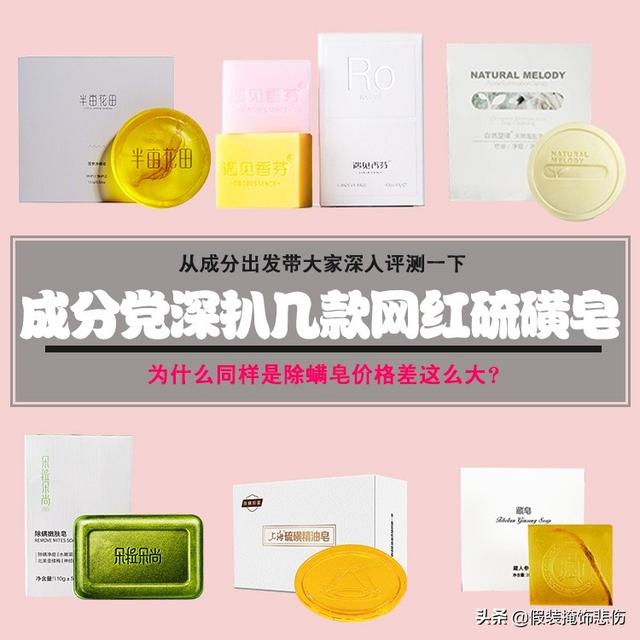 除螨硫磺皂红黑榜pk！最好用的永远是它，躺赢国货之光上海硫磺皂