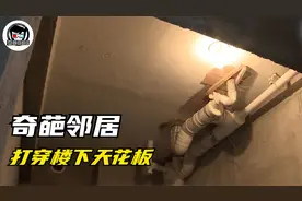 奇葩邻居为了修厕所，从29楼翻到28楼，打穿楼下天花板！纪录片图片