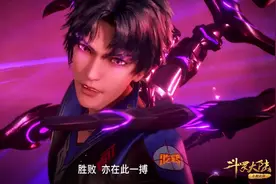 斗罗大陆105集：八蛛矛破碎，唐三还能逆转战局，史莱克学院冠军图片