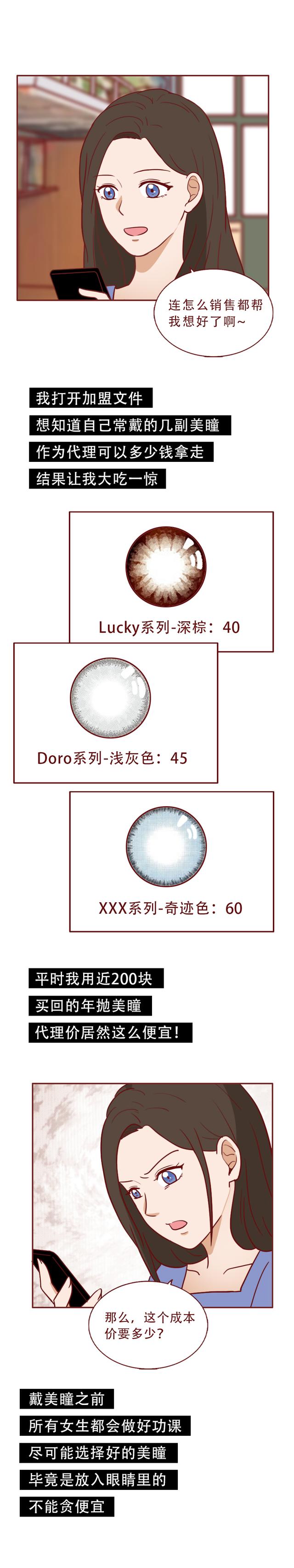 花了500元,女生差点弄瞎自己的眼睛,漫画揭露暴利的美瞳陷阱