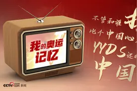网友：“老板一高兴买了两箱飞天茅台”，奥运会“普鲁斯特时刻”来了图片