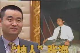 从“气功大师”到“资本大鳄”，2年搞垮健力宝，张海做了什么图片