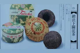 销法沱：唯一以国家命名，把茶当药使用的传奇普洱茶图片