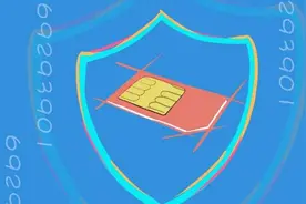 二次启用手机号背后的隐私危机图片