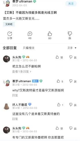 奥特曼粉丝夺权“艾斯吧”始末