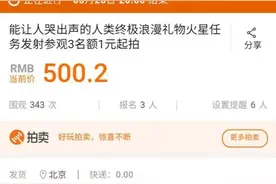 浪漫到让人哭出来！阿里拍卖放出大批拍品，一个比一个震撼图片