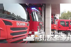 紧急出动！“11.9”警铃响起 他们用生命与时间赛跑
