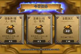 炉石传说：每日任务不给金币了？三胜也要取消，都要变成经验图片