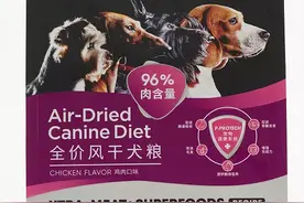 实测零淀粉96%动物原料风干粮，还是狗粮图片