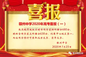 2020年赣州高考喜报，于都中学理科裸分全市第一图片