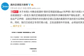 美的回应：315曝光“美的空调遥控器”APP非官网应用图片