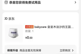 京东每月都送我纸尿裤试用品，这是什么情况？图片