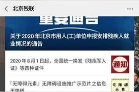 残疾人机动车通行证从8月7日起恢复办理啦！需要提前网上预约！图片
