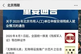残疾人机动车通行证从8月7日起恢复办理啦！需要提前网上预约！图片