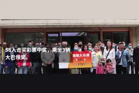 58人合买彩票中3797万！投注站站长：我选的号，但自己没买图片