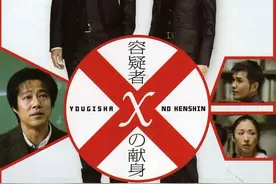 「日影推荐」东野圭吾小说改编《嫌疑人X的献身》福山雅治等主演图片