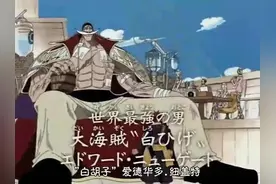 白胡子到底得了什么病？为什么屡次出现打吊瓶的情节？图片