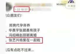 娱乐圈四大瓜，已证实了仨，杨紫张艺兴你们公开吧图片