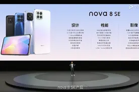 华为nova8 SE发布66W快充5G双卡双待 2599元起图片