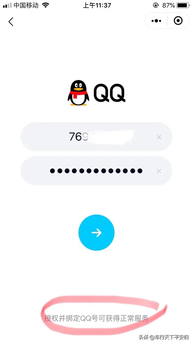 手把手教你如何在微信上登录QQ