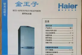 海尔冰箱BCD-187B/207B/217B/227B说明书图片