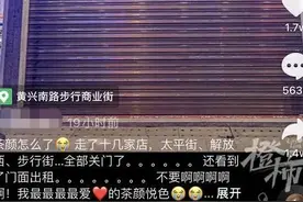 紧跟海底捞，茶颜悦色一夜关闭87家门店图片