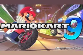 为了给Switch pro护航？？爆《马里奥赛车9》年底公布图片