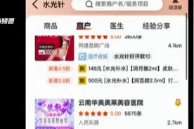 水光针美容乱象多 求美认准“三正规”图片