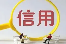 注意了！湖北这一地将建立全民信用评价体系！这些行为会降低信用积分图片