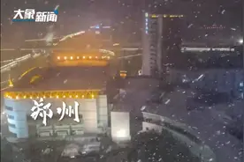 前天短袖今天棉袄！河南多地网友晒出2021年第一场雪图片