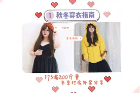 200斤173高胖女孩秋冬时尚穿搭风格多变视频封面