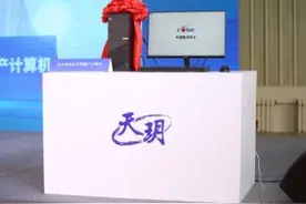 第一台完全国产电脑诞生，标志我国在计算机领域迈出关键一步图片