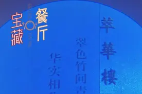 性价比超高的米其林一星餐厅—萃华楼图片