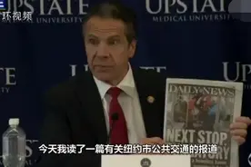 纽约州长科莫称流浪汉地铁上睡觉“令人作呕”？事实是他的话还没说完图片