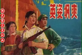 瀚大黎众｜海岛擒特故事连环画《英姿飒爽》费龙翔绘画图片