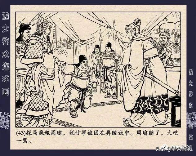 连环画《三国演义》第二十九集《取南郡》蒋苹 、赵晋绘画