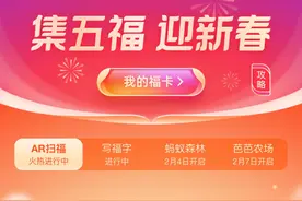 半天33万人集齐五福！你还缺敬业福吗？一大波攻略奉上图片