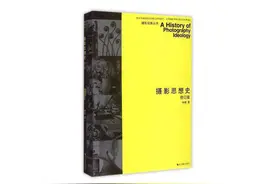 《摄影思想史》丨喜爱摄影的你怎能错过这本摄影史图片